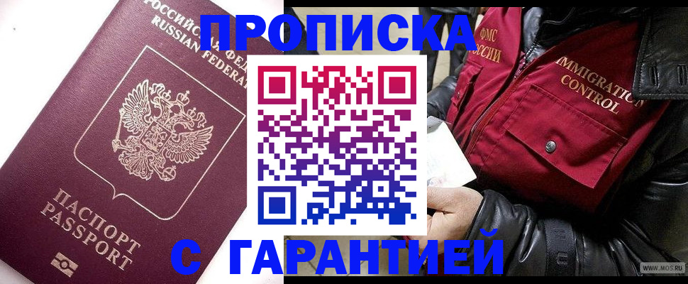 временная прописка в Кушве