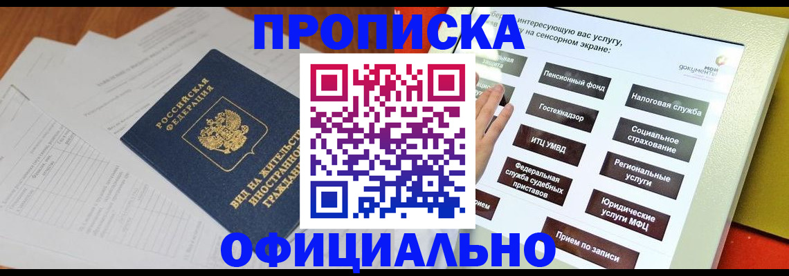 временная регистрация купить в Кушве